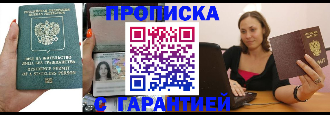 прописка гарантия в Нижнем Ломове