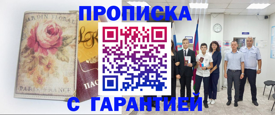 купить прописку в Нижнем Ломове