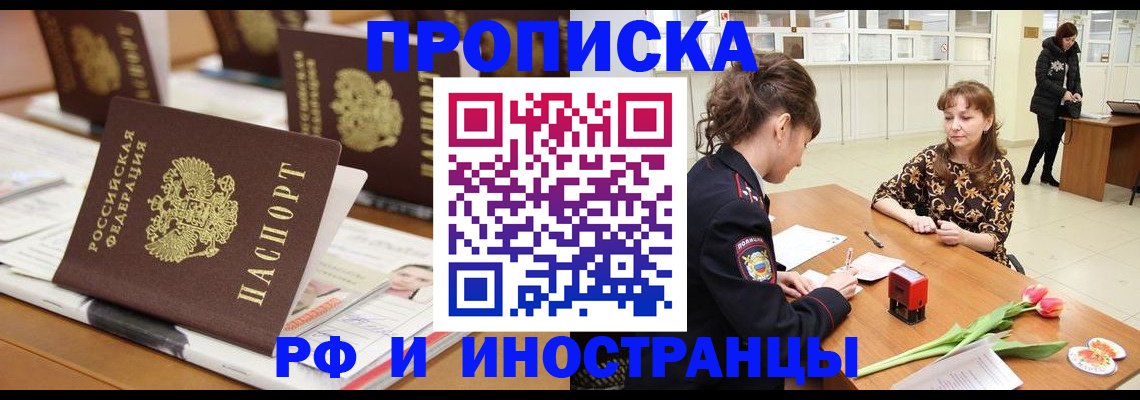 прописка 2025 в Нижнем Ломове